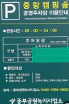 중랑캠핑숲주차장1