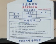 국제시장로1구간 노상 공영 주차장