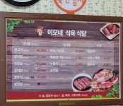 이모네집