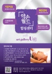 약손월드 경기분당지부