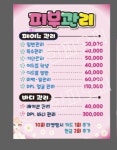 차민정스킨케어 | 차밍스킨케어