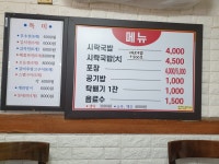시락국밥 시골집