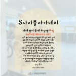 S사이클아카데미