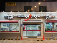 기찬낙지