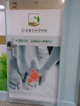 참좋은손안마원