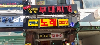 장박사 노래연습장