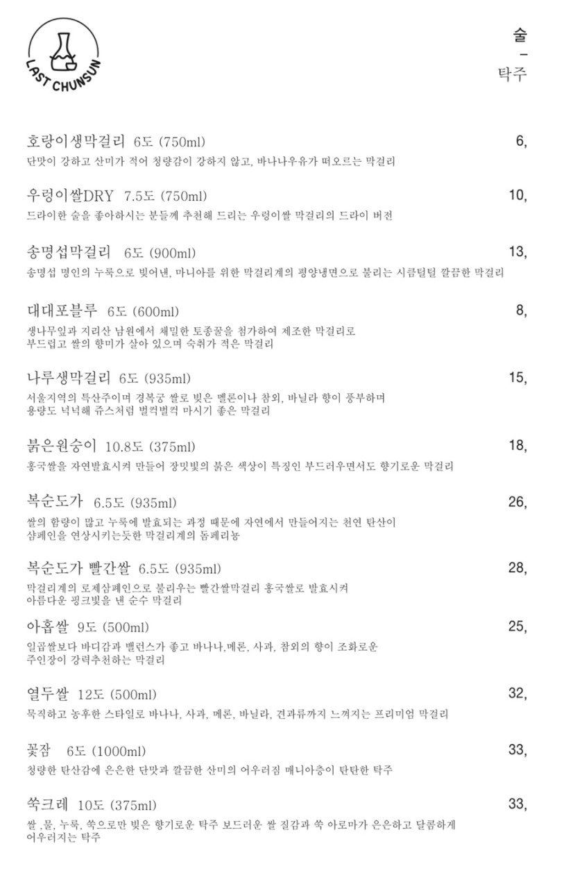 라스트춘선 강남 이미지