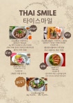 타이스마일