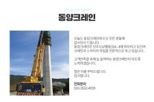 동양크레인