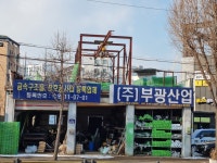 부광산업개발