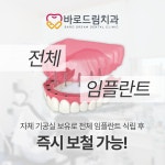 바로드림치과의원 향남점