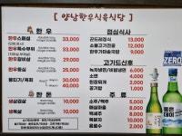 양남한우식육식당