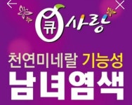 큐사랑 수지만현마을점