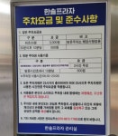 한솔프라자 주차장