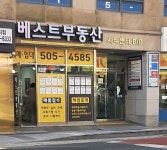 베스트공인중개사사무소