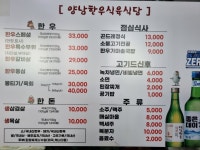 양남한우식육식당