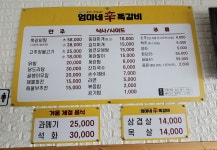 엄마네신쪽갈비