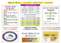 광무태권도체육관