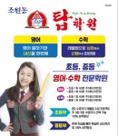 탑영어수학전문학원