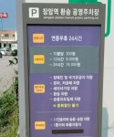 장암역 환승 공영 주차장