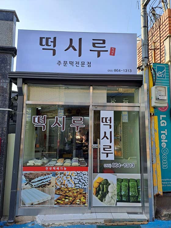 떡시루 사진