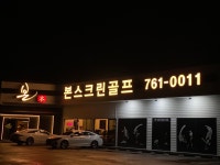 본 스크린골프