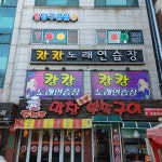 킹당구장