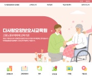다사랑요양보호사교육원