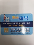 빛나는 세탁