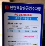 탄현역환승공영주차장