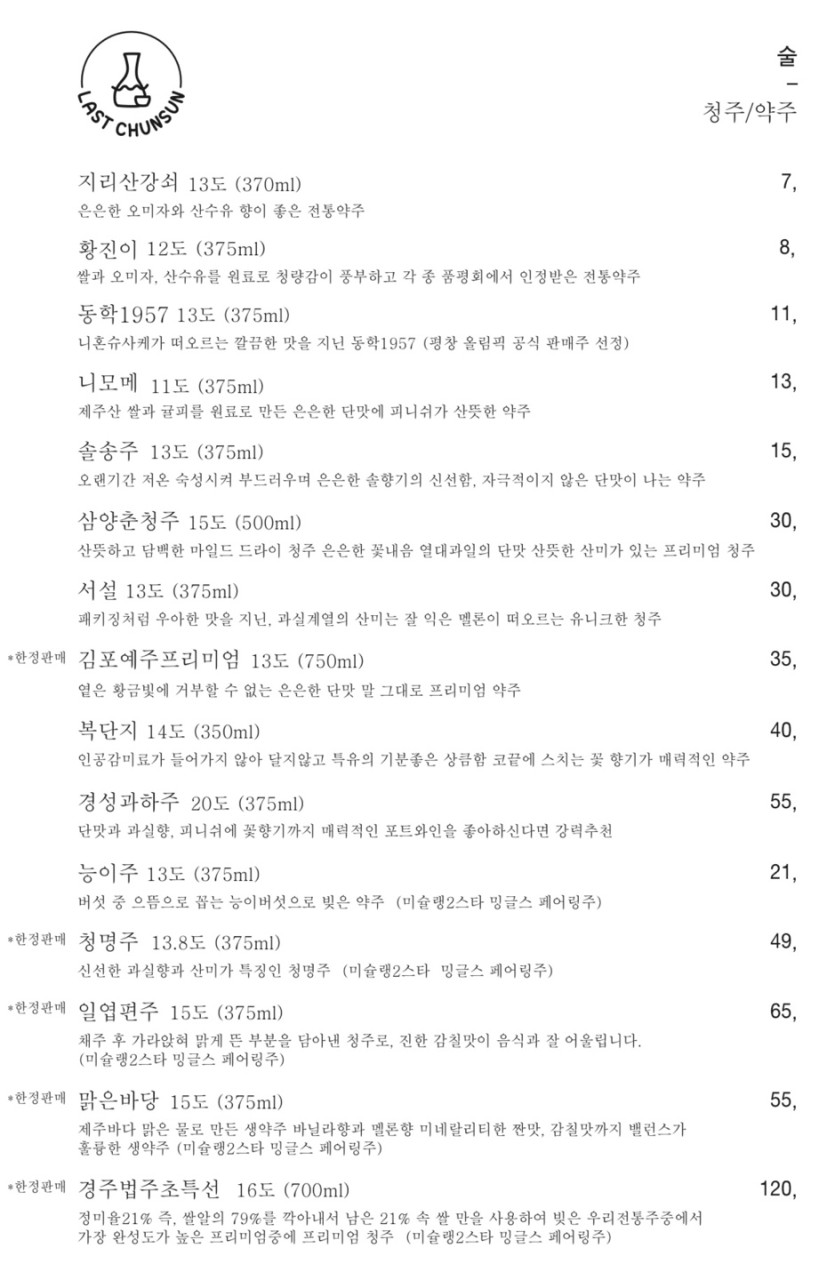라스트춘선 강남 이미지