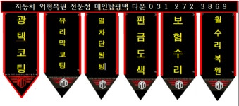 용인덴트,외형복원,판금도색,광택유리막코팅,썬팅