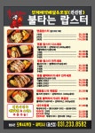 불타는랍스터 권선점