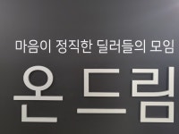온드림모터스