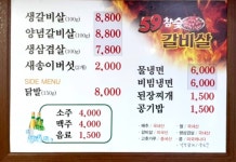59참숯갈비살