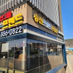 송산프랜드부동산공인중개사사무소