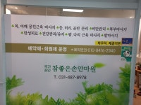 참좋은손안마원