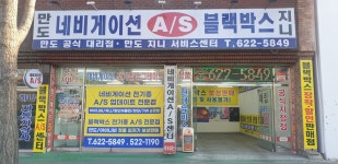 만도지니 네비게이션 블랙박스 서비스센터