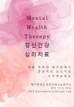 헤이븐정신건강상담소
