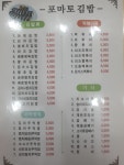 포마토김밥