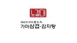 노걸대감자탕 평택점