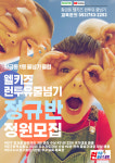 웰키즈 태권도&런투유줄넘기 황금동