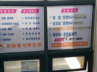 한마음산부인과의원