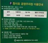 청사포 공영 주차장
