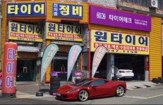 원타이어