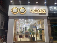 가온안경 광주동천점