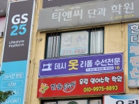 데시 옷리폼수선전문