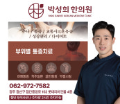 박성희한의원