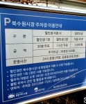 북수원시장 공영주차장