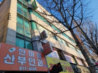 한마음산부인과의원